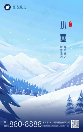 小寒手机海报