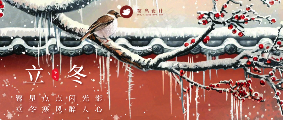 立冬公众号首图