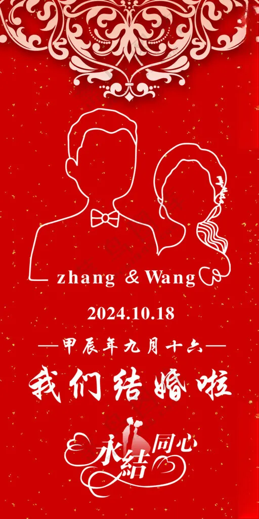 结婚写真爱我们结婚啦