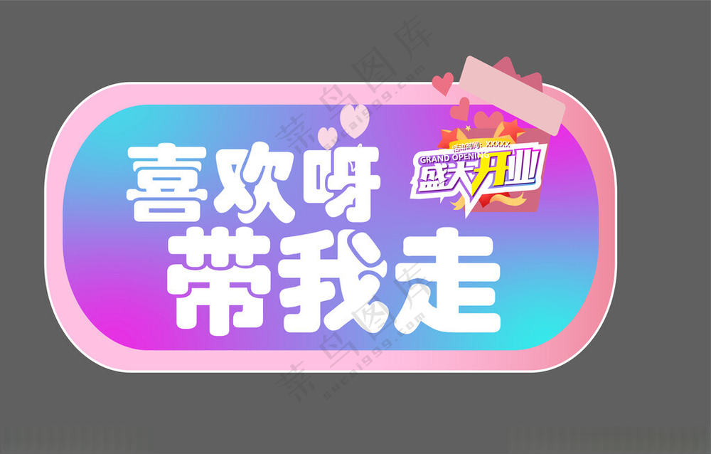 盛大开业广告物料手举牌广告设计