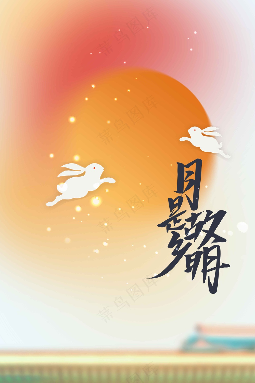 中秋节节日传统活动海报