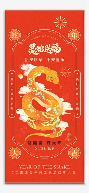 蛇年海报蛇年海报卡通