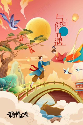 人物插画七夕节日传统活动海报