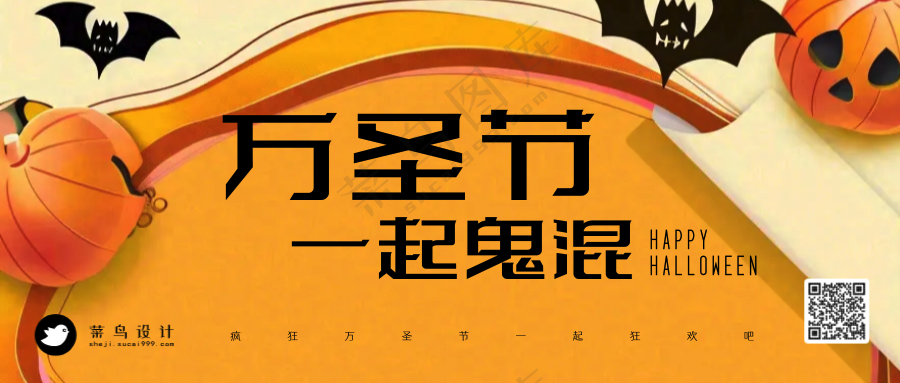 万圣节公众号首图