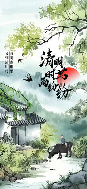 清明节节日活动宣传海报