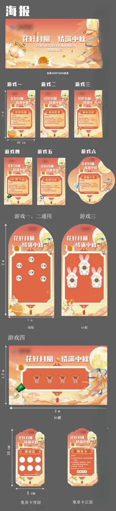 中秋展板设计广告设计海报