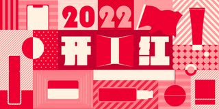 红色开年开门红主视觉活动海报