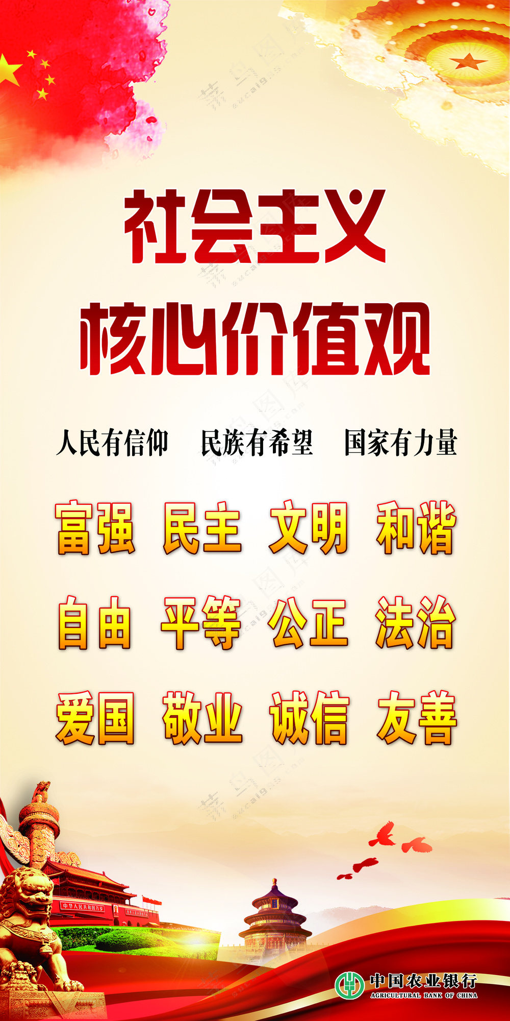 *核心价值观1