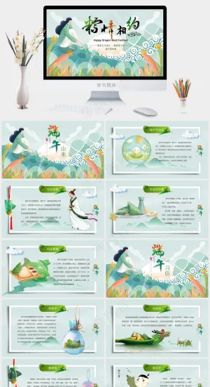 创意绿色中国风端午节PPT预览图