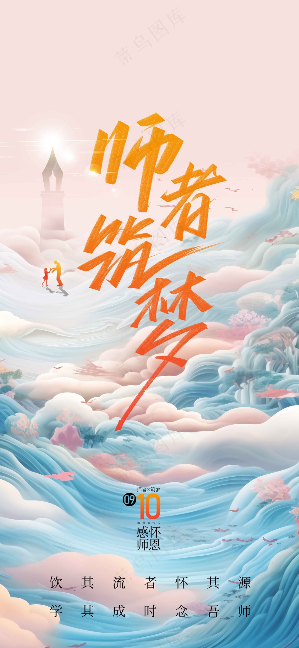 教师节节日活动宣传海报