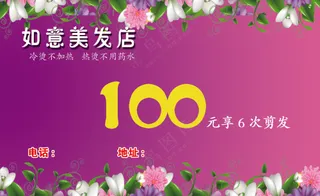 紫色炫丽100元优惠卡