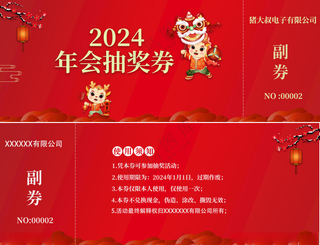 2025抽奖券设计PSD