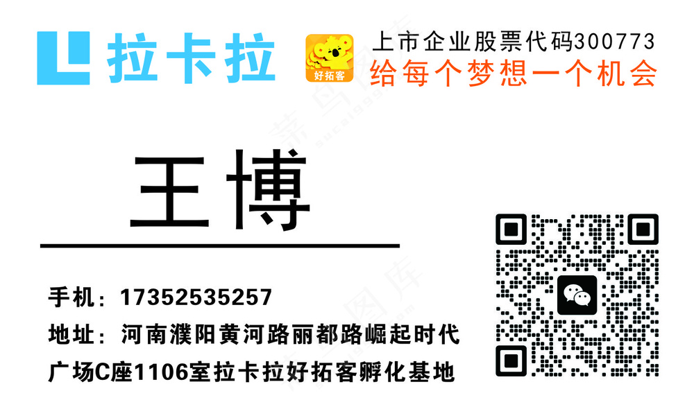 拉卡拉名片