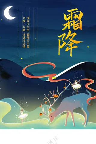 复古插画霜降节气传统活动海报