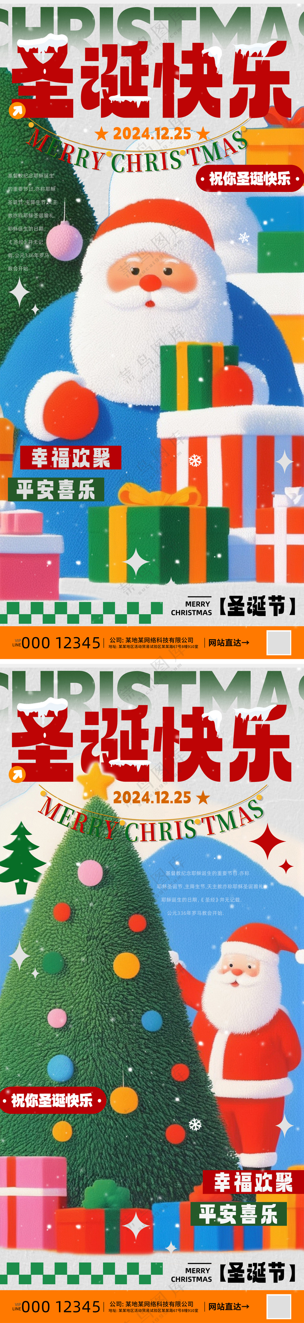 圣诞节快乐海报
