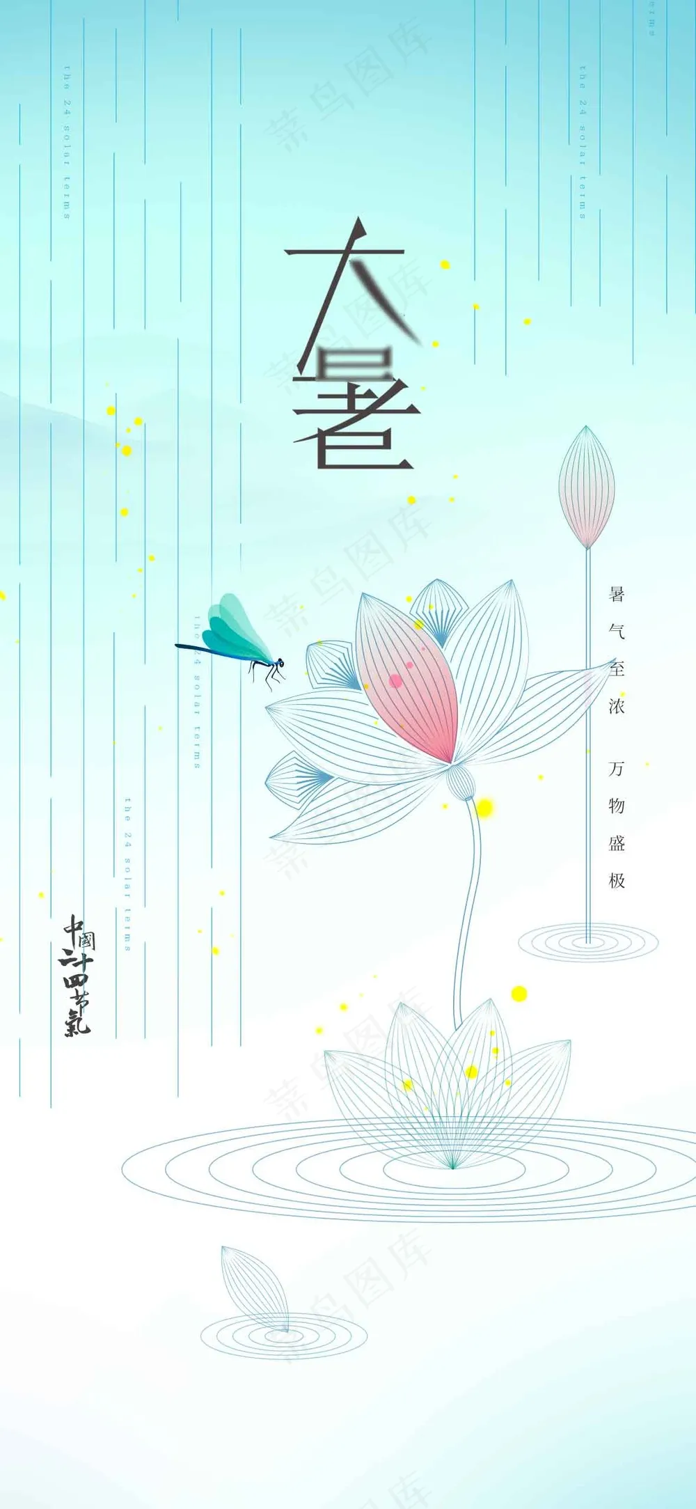 简约大暑节气传统活动海报