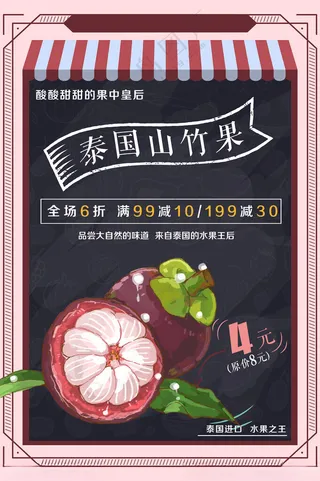 山竹热带水果设计海报