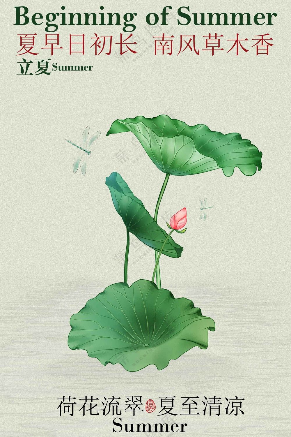 立夏节气传统海报