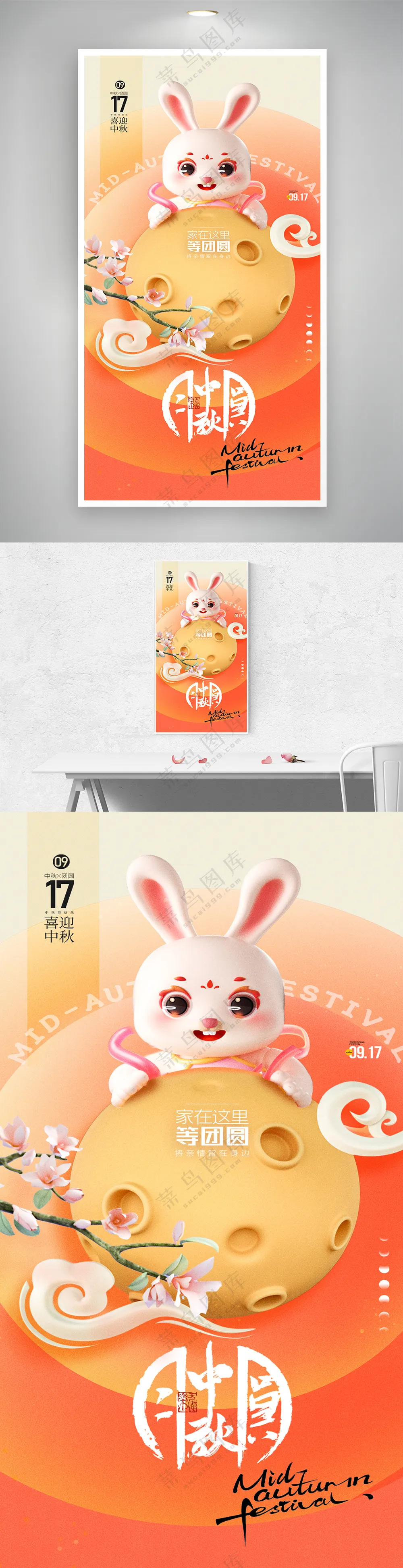 中秋简约月亮中秋节海报