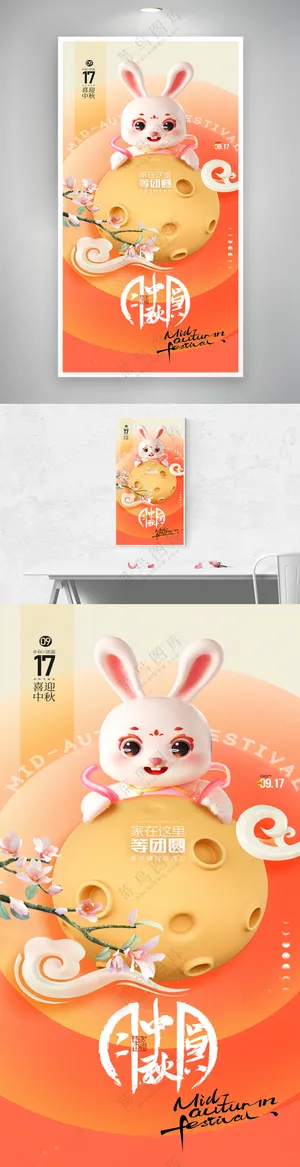 中秋简约月亮中秋节海报