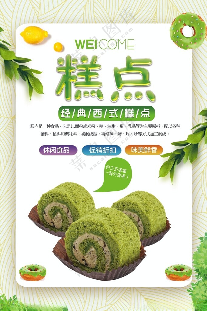 蛋糕蛋糕展板广告设计海报