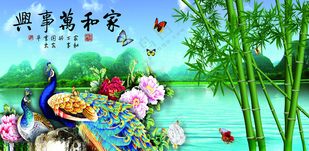 家和万事兴书房装饰画沙发装饰画海报