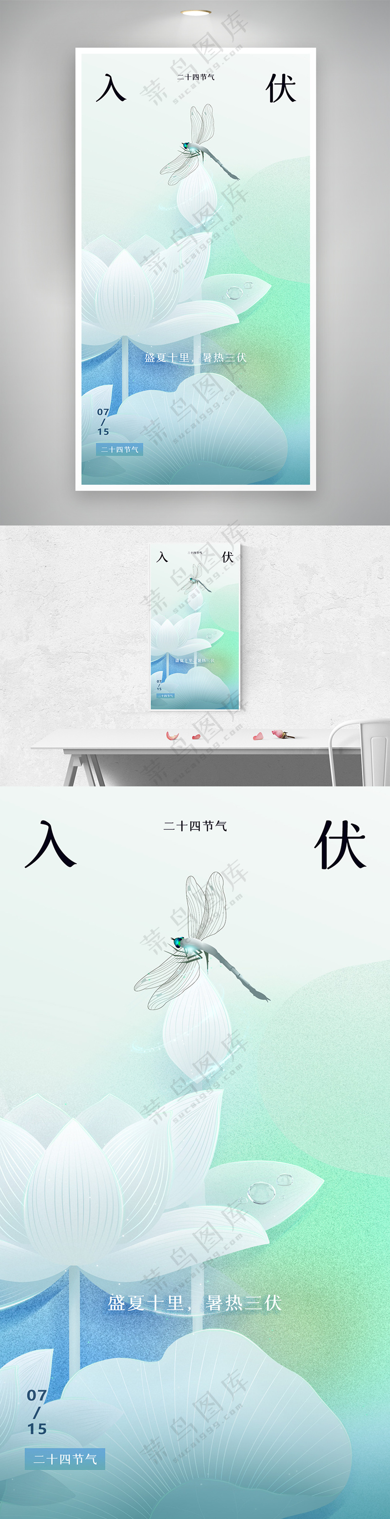 三伏天入伏荷花海报