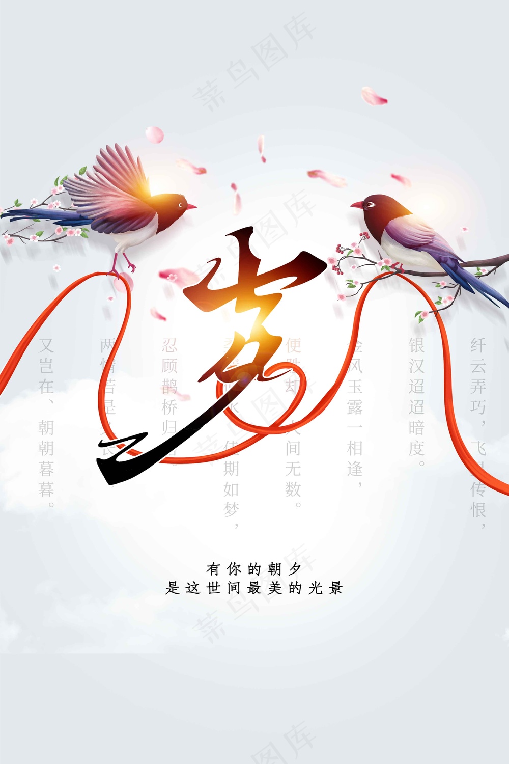 七夕情人节节日活动宣传海报