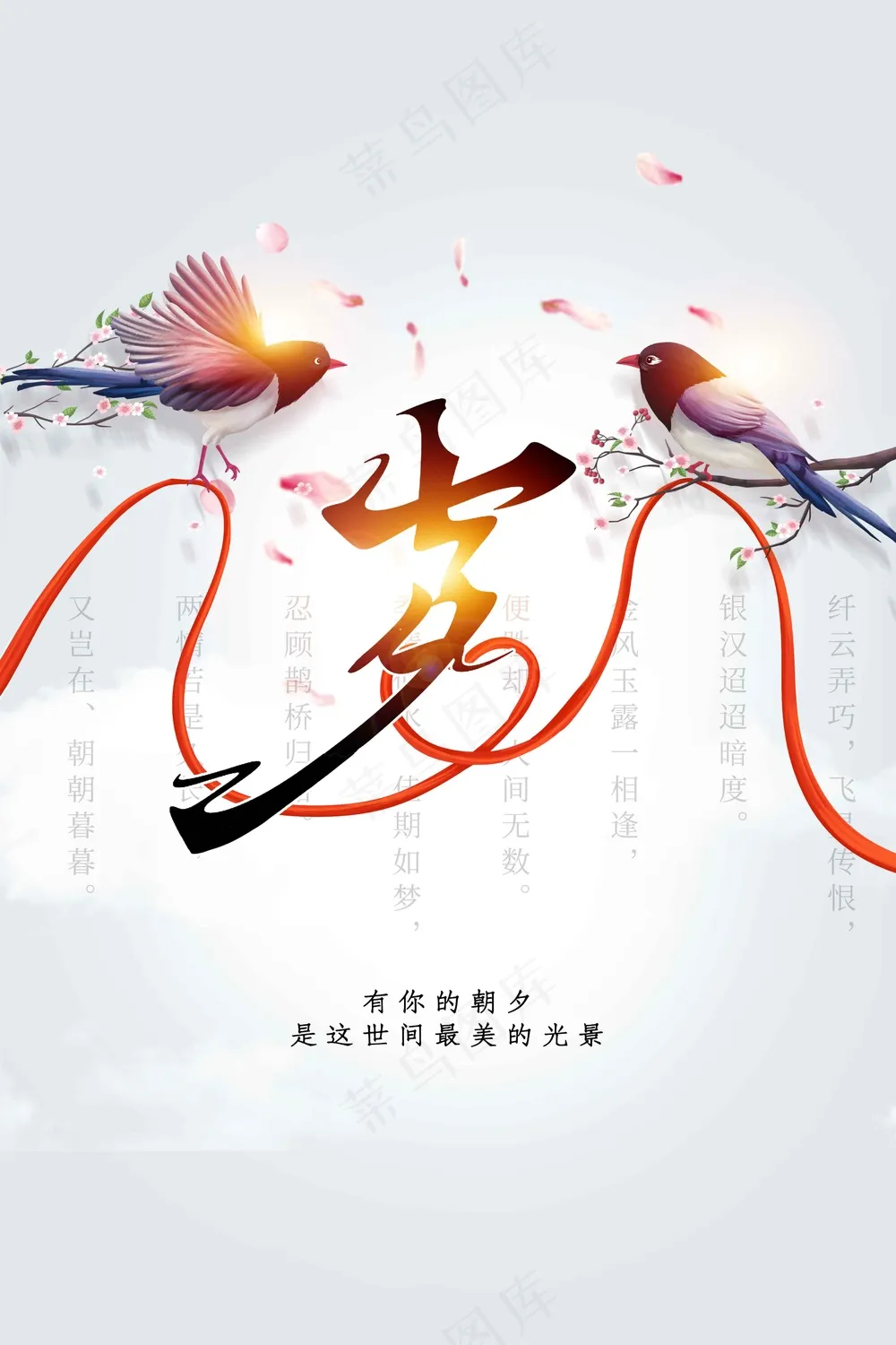 七夕情人节节日活动宣传海报