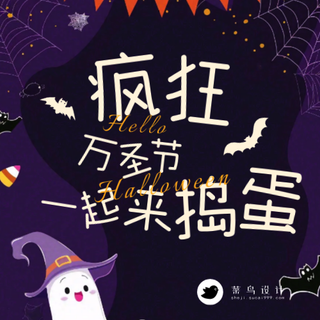 万圣节公众号次图