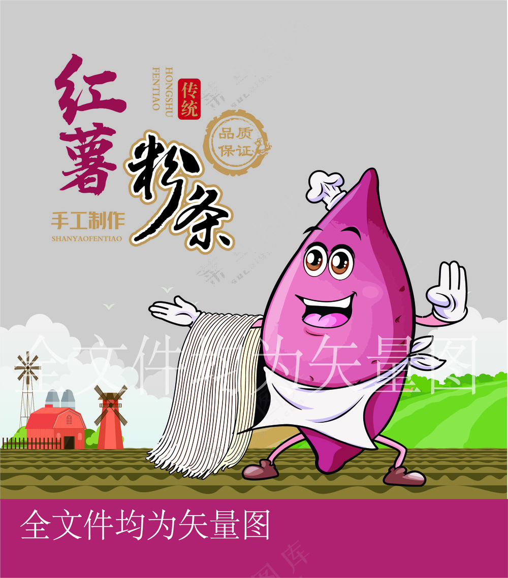 红薯粉条 卡通地瓜图片