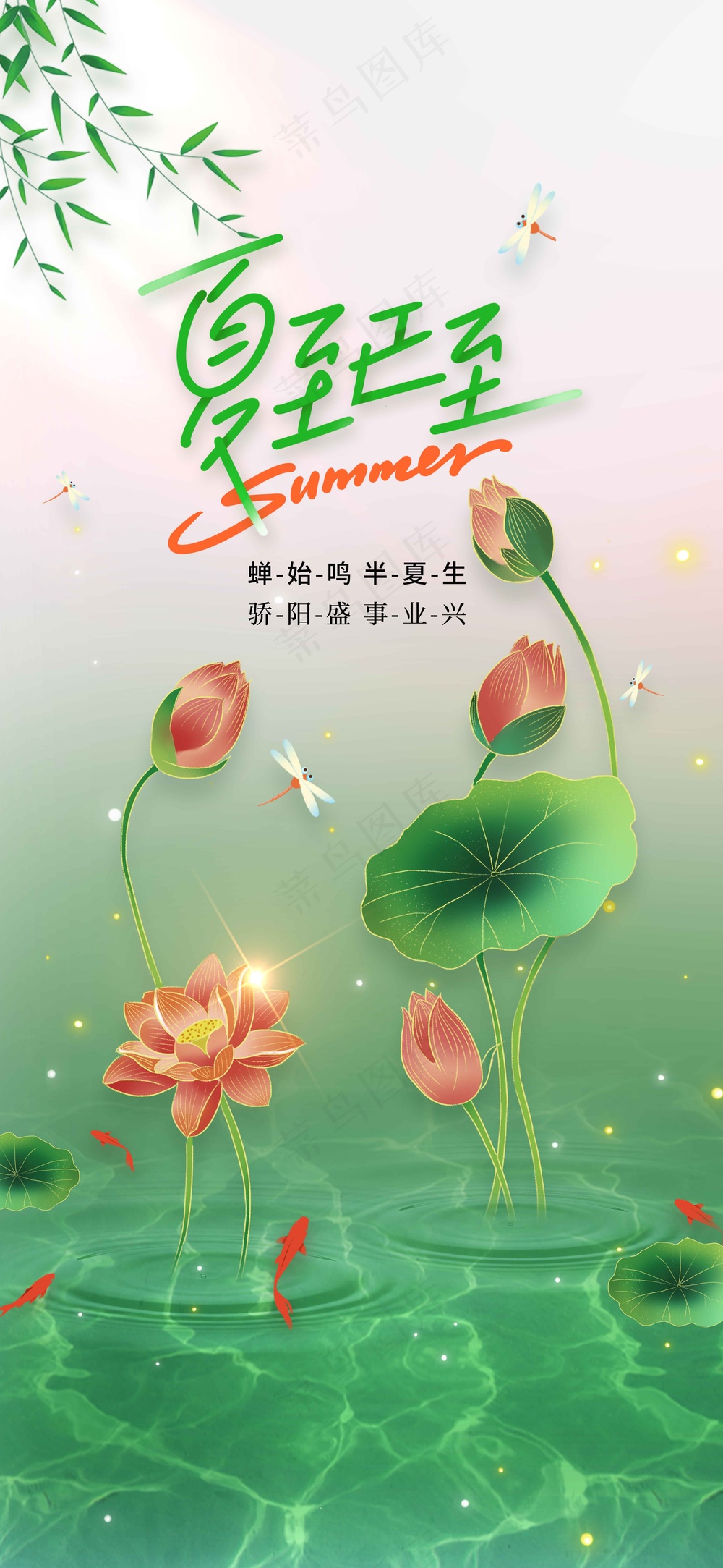 清新夏至节气海报
