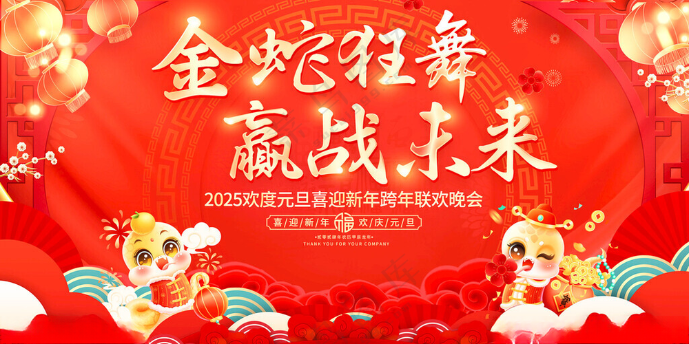 元旦快乐2025设计海报