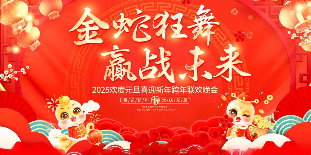元旦快乐2025设计海报