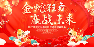 元旦快乐2025设计海报