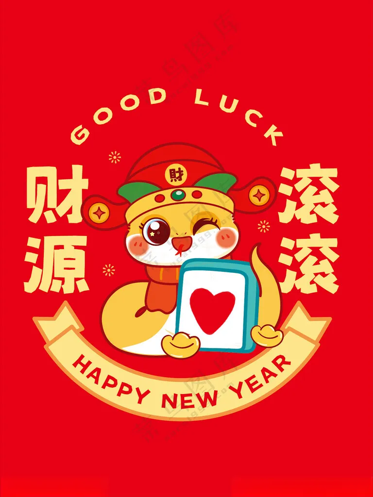 财神蛇窗花卡通插画财源滚滚蛇插画十二生肖
