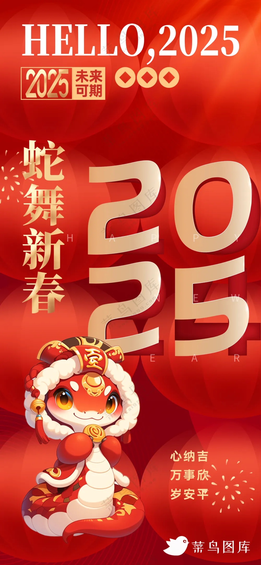 新年海报春节海报2025蛇年海报新春海报2025海报蛇舞新春