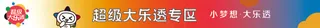 超级大乐透专区
