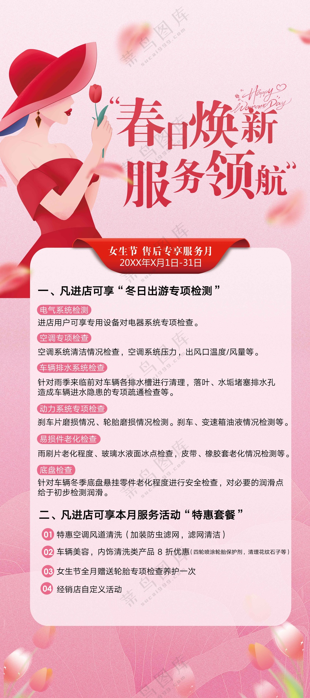 女神节妇女节节日预约活动展架