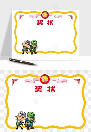 荣誉证书奖状奖框png免抠