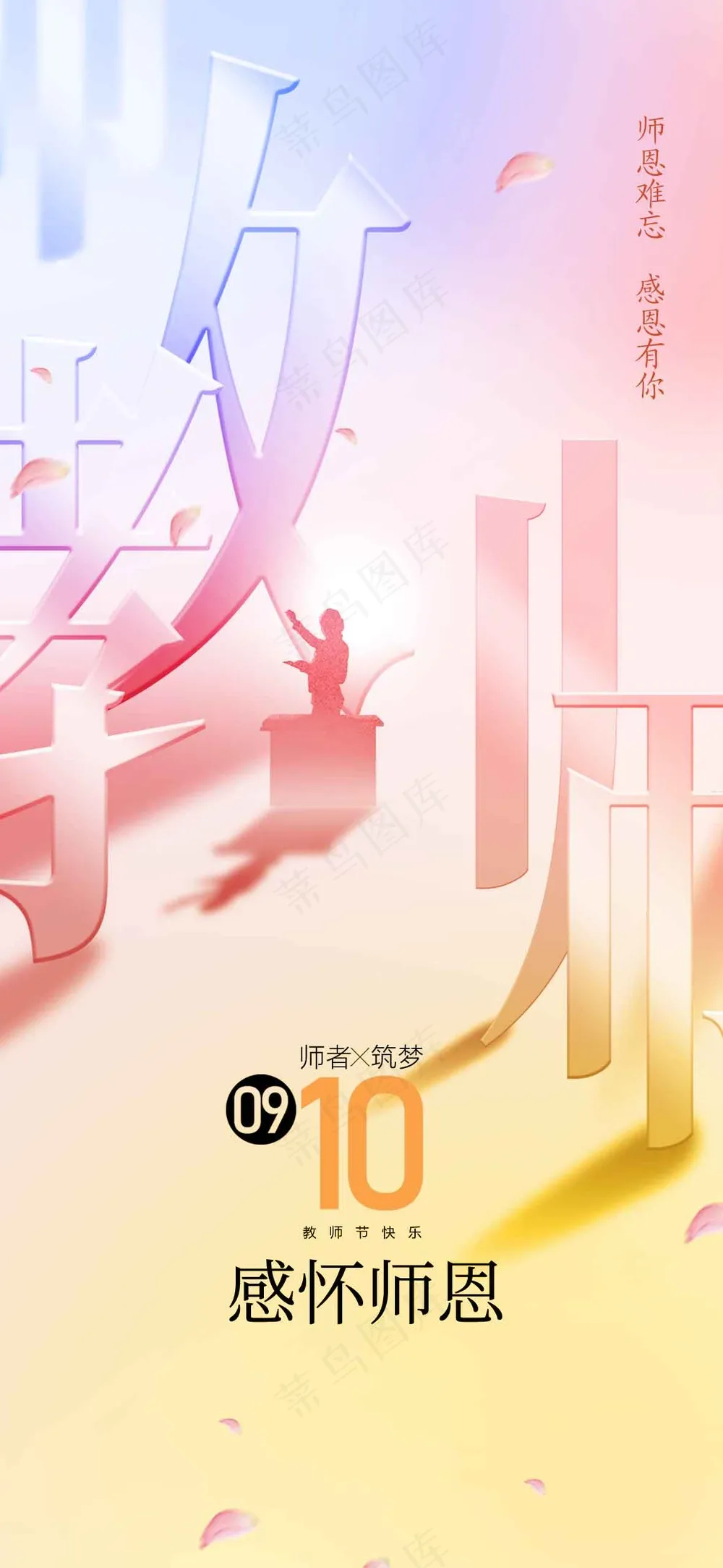 教师节节日活动宣传海报