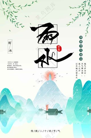 雨水节气传统活动海报