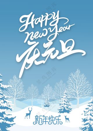 淡蓝色雅致庆祝元旦海报