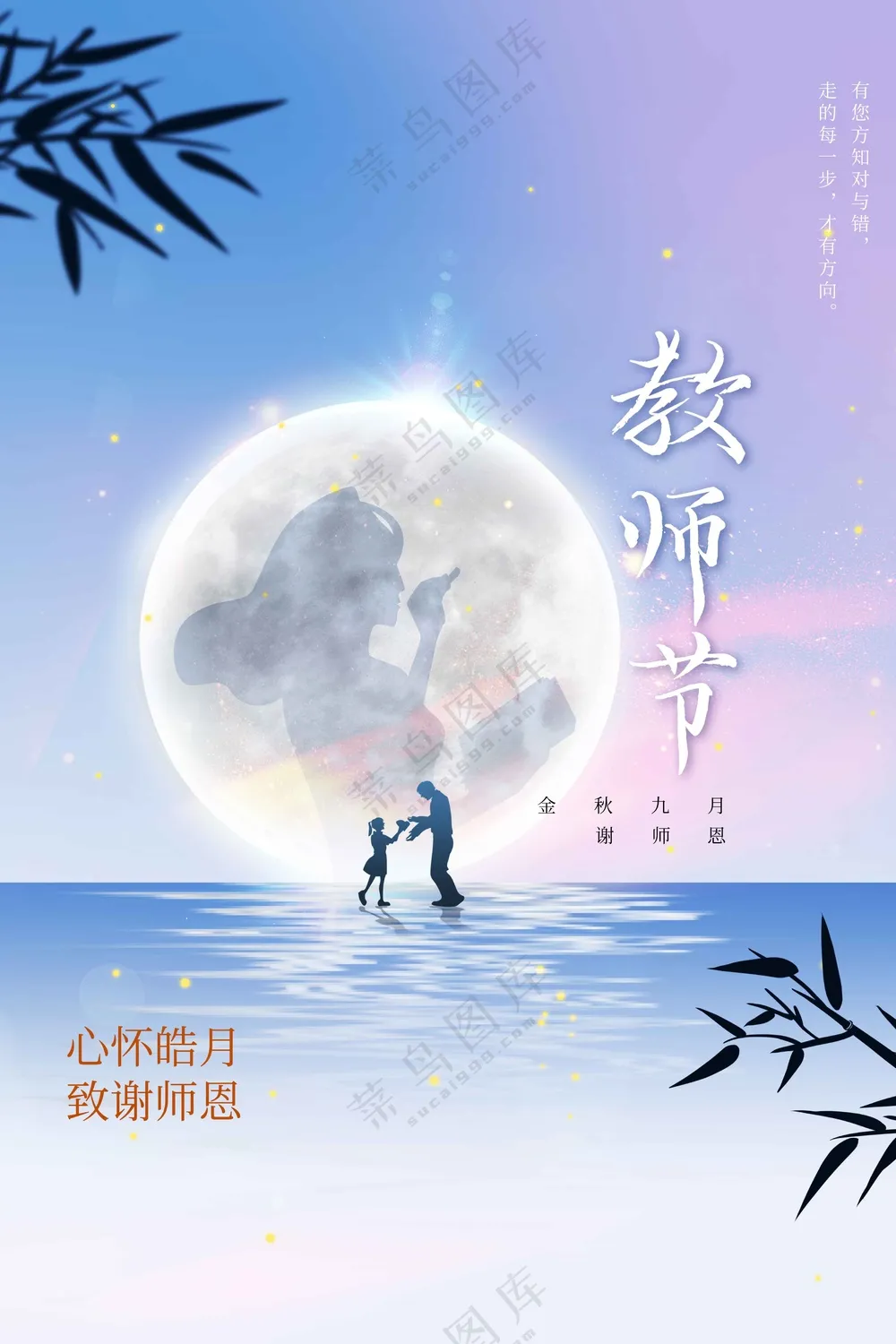 教师节节日活动宣传海报