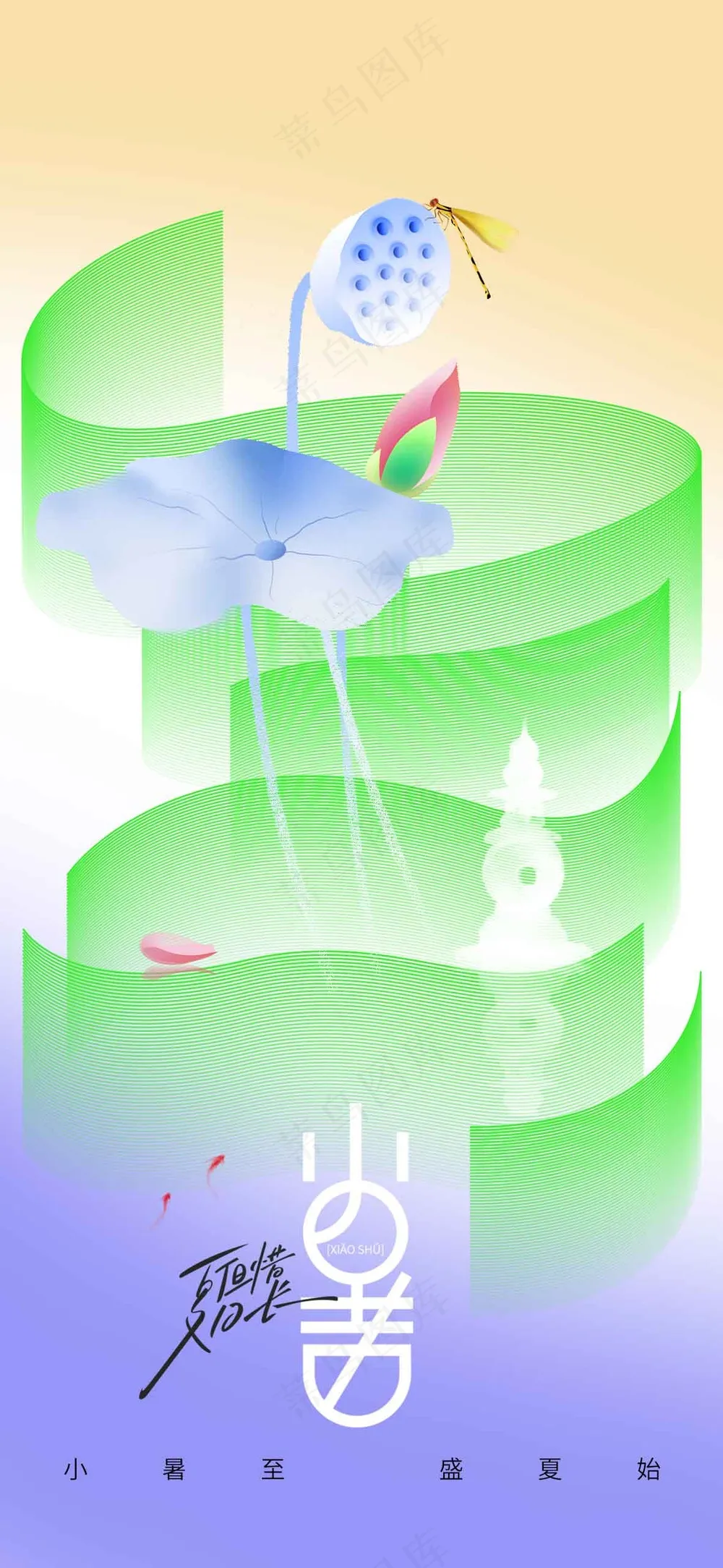 简约小暑节气海报