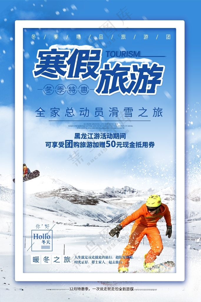 冬天旅游雪人PPT冰雪大世界