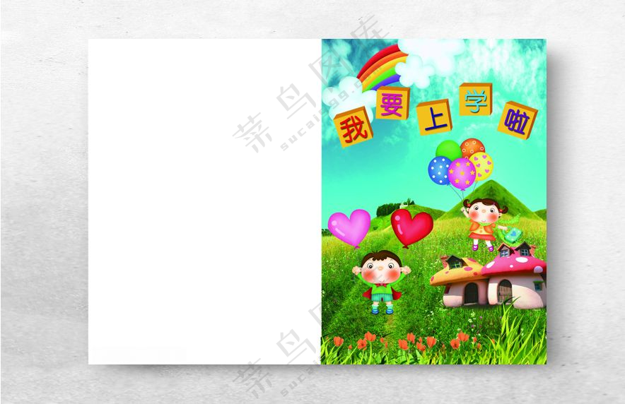 我要上学啦 卡片蓝天PSD