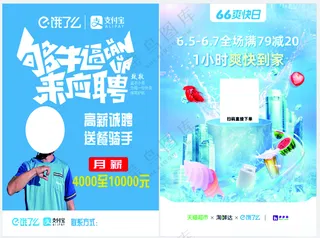 饿了么招聘骑手