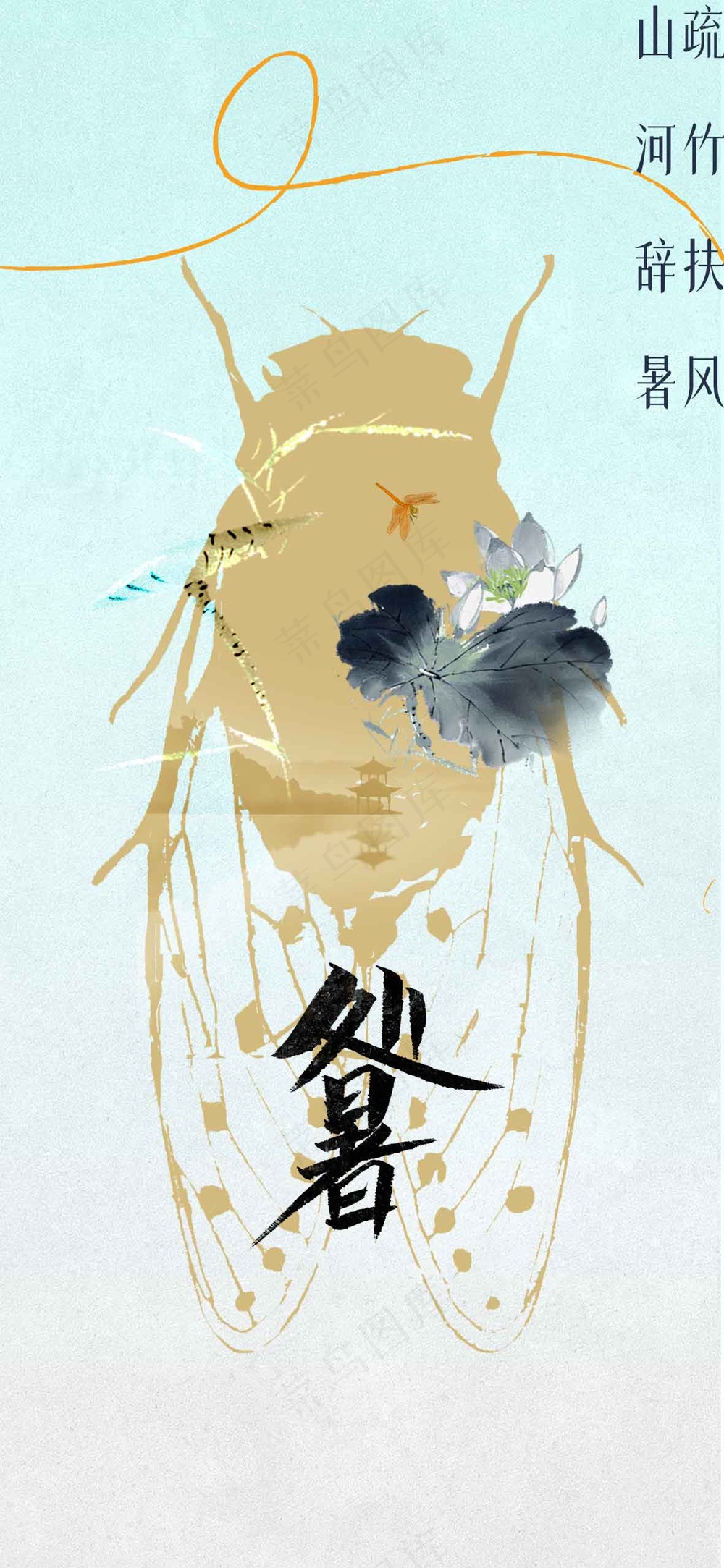 处暑节气传统海报