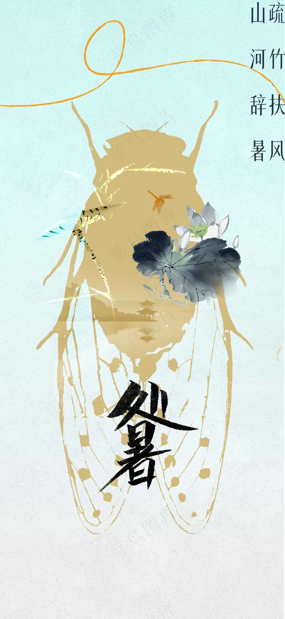 处暑节气传统海报